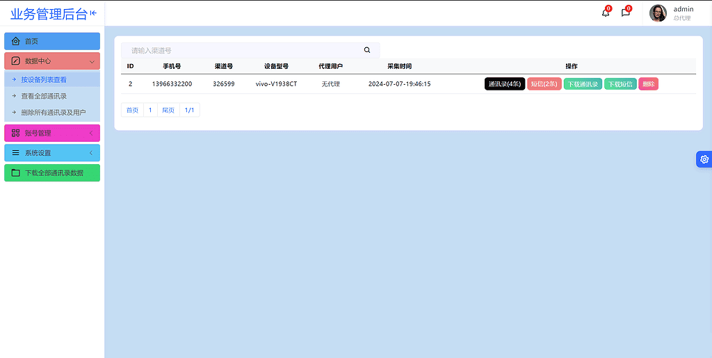 图片[2]|最新获取txl通讯录、短信系统，APP支持安卓IOS双端原生|不死鸟资源网