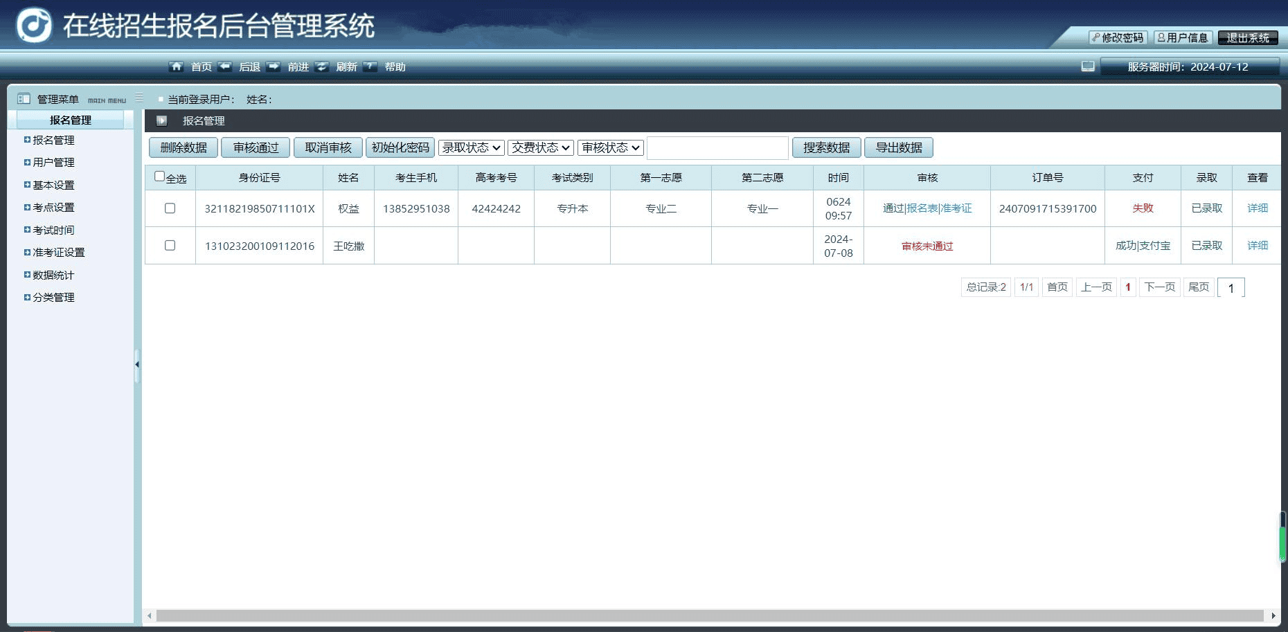 图片[2]|php源码 在线招生考试报名系统 准考证查询 在线打印报名表|不死鸟资源网