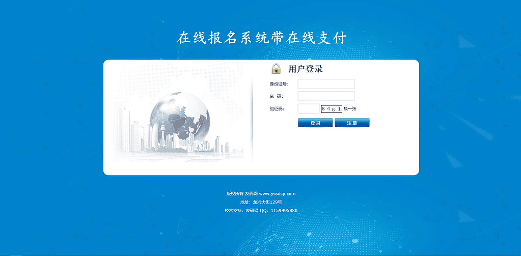 图片[3]|php源码 在线招生考试报名系统 准考证查询 在线打印报名表|不死鸟资源网