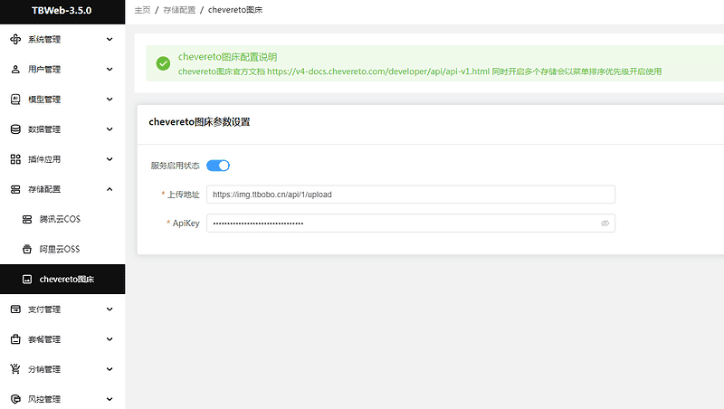 宝塔chevereto1.6.2图床中文开心版源码下载及安装教程（适用于99AI+TBWEB +NineAi等系统）|不死鸟资源网