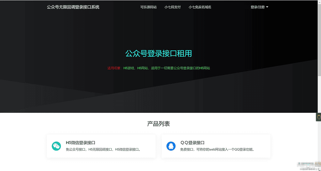 2024最新修复微信公众号无限回调系统源码下载 免授权开心版|不死鸟资源网