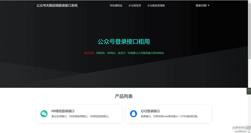 2024最新修复微信公众号无限回调系统源码下载 免授权开心版|不死鸟资源网