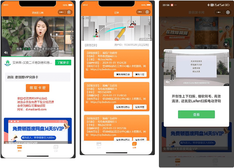 2024新版二开微信发卡小程序源码卡密系统支持流量主|不死鸟资源网