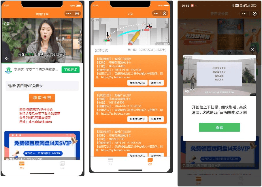2024新版二开微信发卡小程序源码卡密系统支持流量主|不死鸟资源网