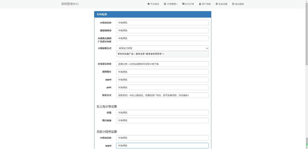 图片[2]|2024新版二开微信发卡小程序源码卡密系统支持流量主|不死鸟资源网