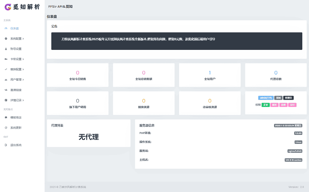 全新重制版 觅知扶风解析计费系统源码 无后门全新UI&修复优化完整版|不死鸟资源网