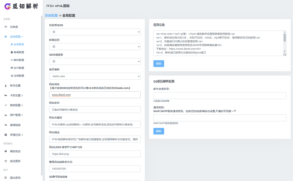 图片[3]|全新重制版 觅知扶风解析计费系统源码 无后门全新UI&修复优化完整版|不死鸟资源网