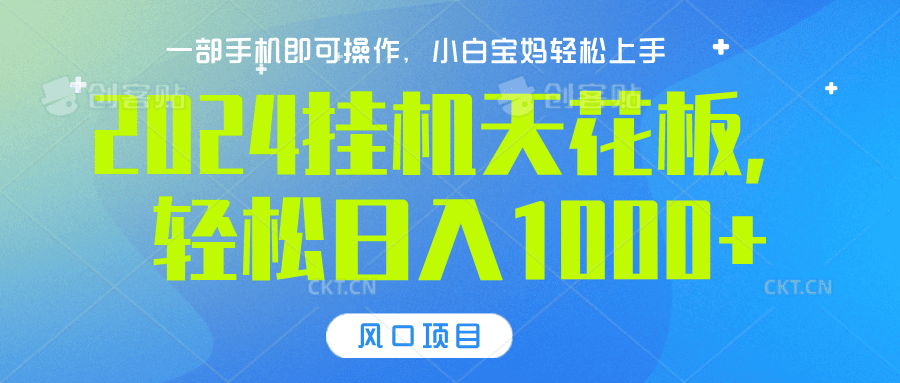 2024最新百度挂机项目 可矩阵操作 日入上千不是梦|不死鸟资源网
