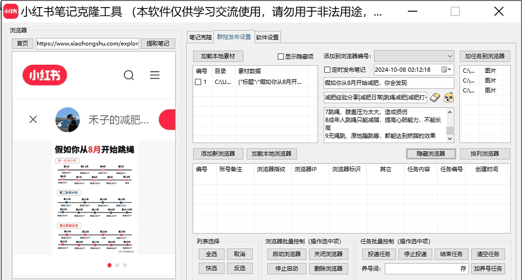 小红薯AI克隆工具矩阵工具，全自动一键克隆改写分发养号，做矩阵必备软件【矩阵工具+使用教程】|不死鸟资源网
