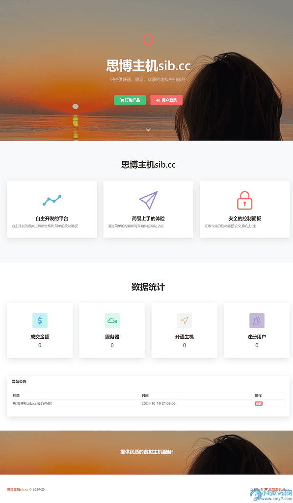 思博虚拟主机销售系统源码 支持对接梦奈宝塔、EasyPanel、Mnbt|不死鸟资源网