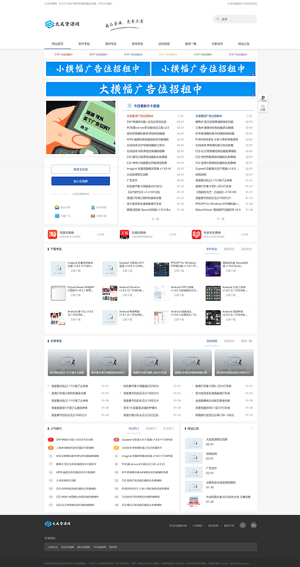 DedeBIZ大成资源网模板高仿善恶资源网V1.0.2|不死鸟资源网