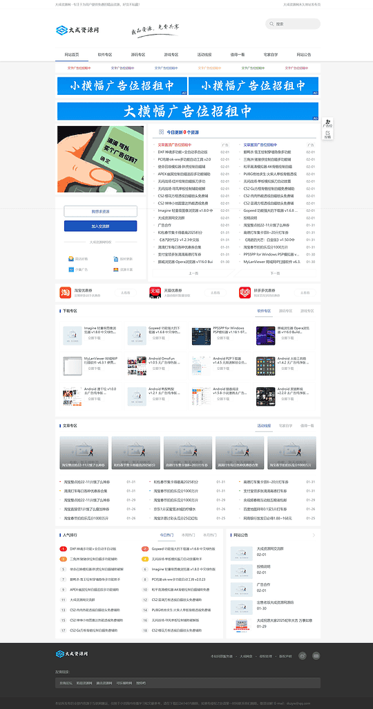 DedeBIZ大成资源网模板高仿善恶资源网V1.0.2|不死鸟资源网