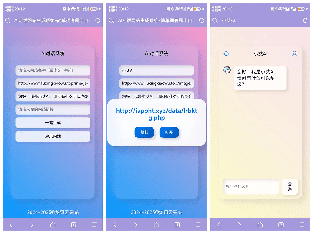 AI对话网站一键生成系统源码|不死鸟资源网