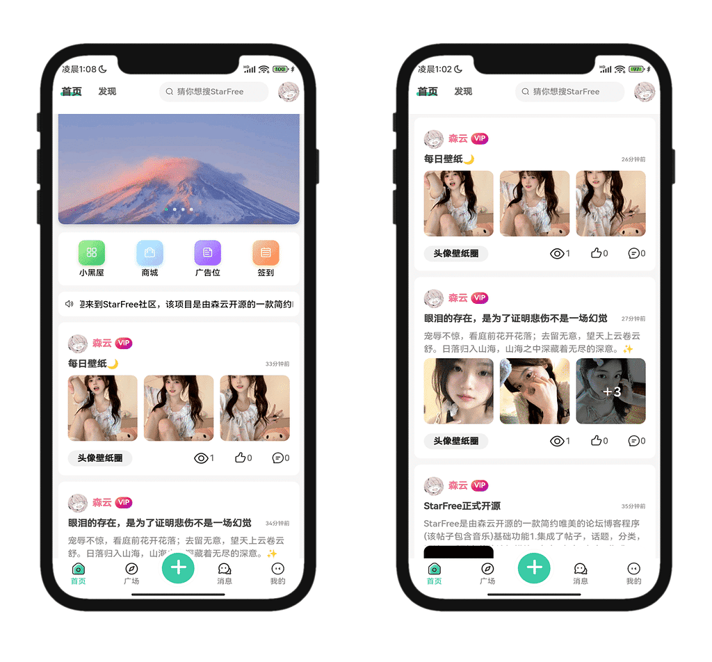 2025年最新唯美社区StarFree社区论坛前后端源码|不死鸟资源网