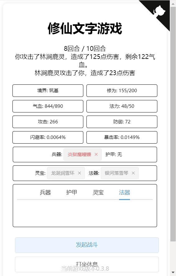 【修仙文字游戏】网页修炼小游戏+文本教程|不死鸟资源网