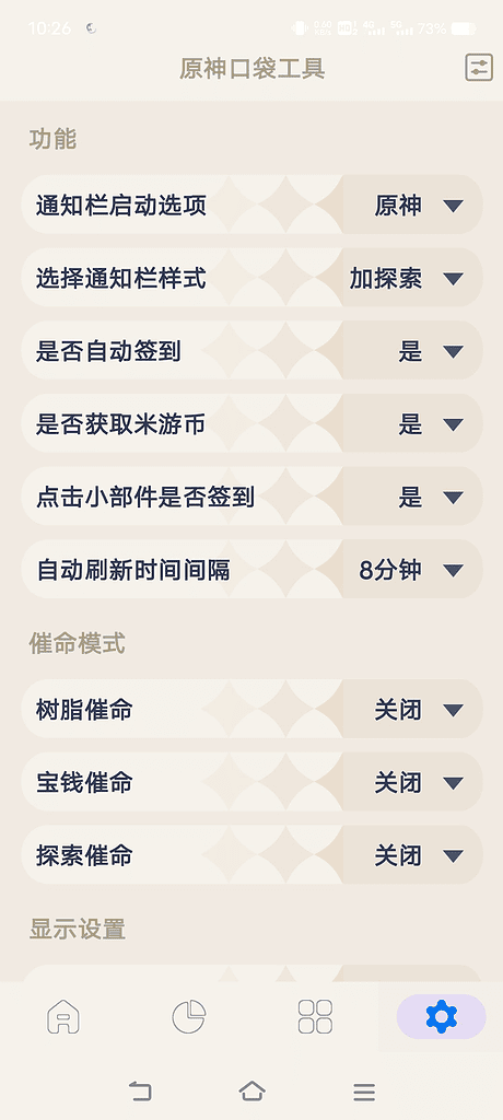 安卓原神工具箱 3.0.2新手教程入门的必备工具|不死鸟资源网