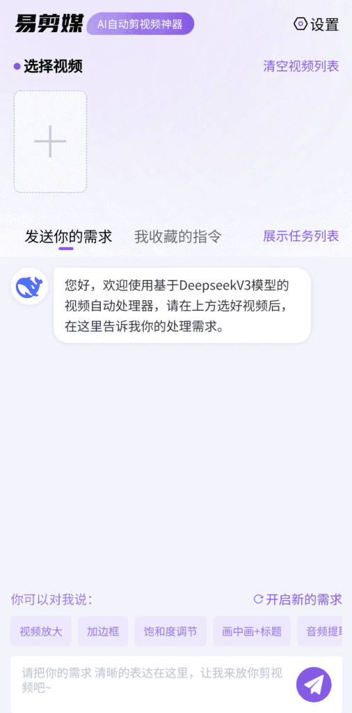 安卓易剪媒v1.0.0 AI批量自动剪辑视频工具|不死鸟资源网
