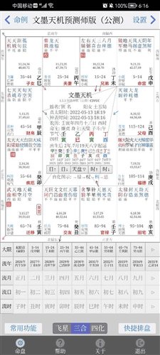 安卓文墨天机v2.0.10公测版|不死鸟资源网