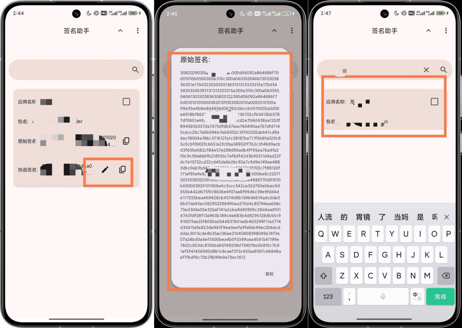 安卓签名助手v2.0.3无脑过 “该应用非官方正版应用”|不死鸟资源网