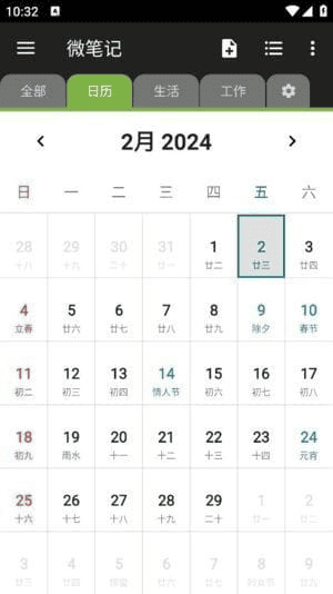 安卓微笔记v6.27/去广告/脱壳/直装/高级/会员/专业版|不死鸟资源网
