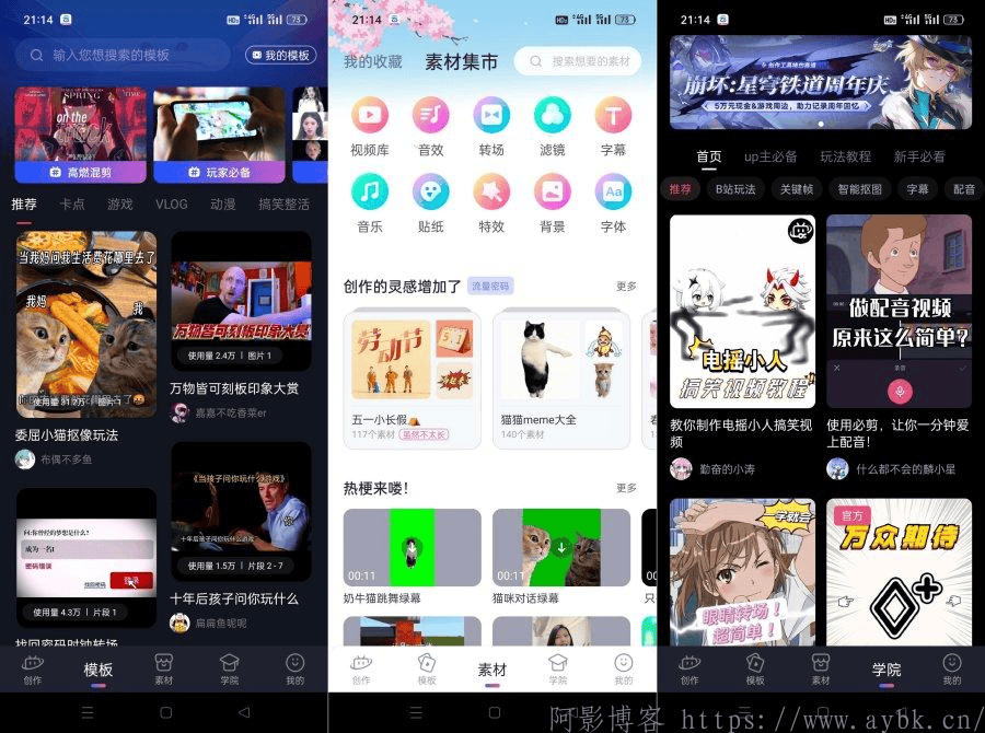 安卓必剪v2.79.0 UP主都在用的剪辑神器完全免费|不死鸟资源网