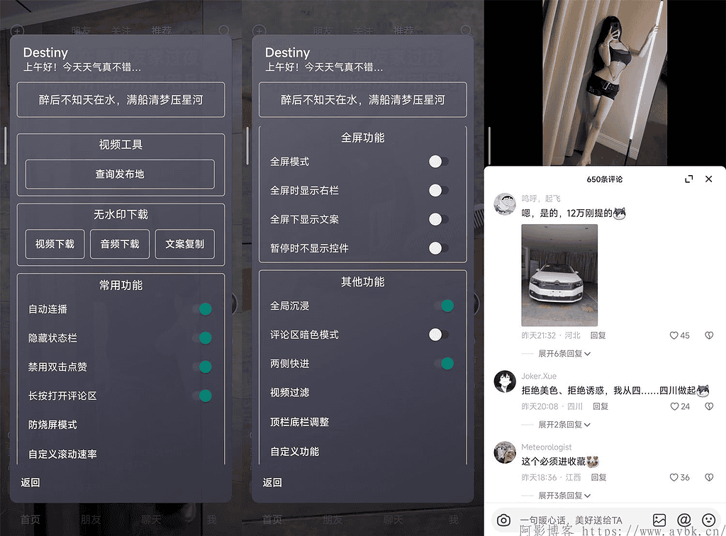 安卓DY增强版v33.7.0/内置DY助手模块+Freedom|不死鸟资源网