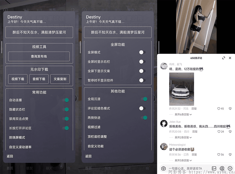安卓DY增强版v33.7.0/内置DY助手模块+Freedom|不死鸟资源网