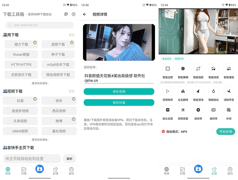 安卓下载工具箱_3.9.2 去浏览器跳转登录就是会员|不死鸟资源网