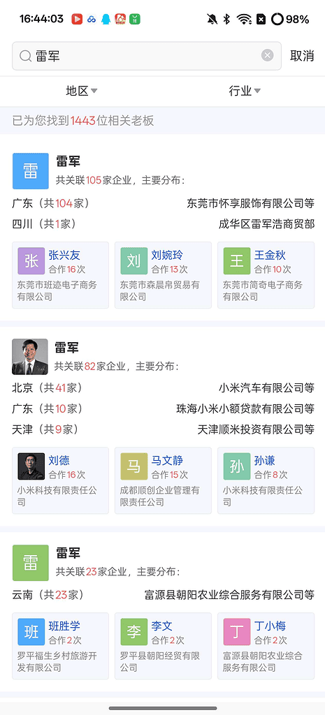 安卓风鸟V4.7.1 免费查企业查老板注册送一年会员|不死鸟资源网