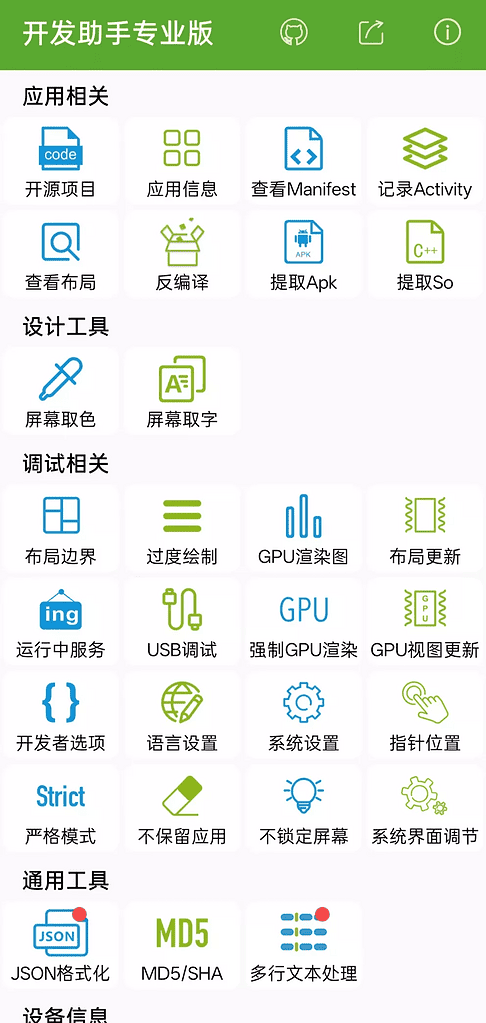 安卓开发助手v8.6.0专业解锁版 强大的Android开发工具|不死鸟资源网