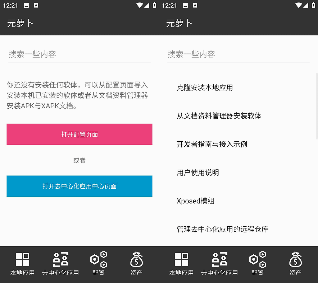 安卓元萝卜 v1.0.9 免root使用框架模块|不死鸟资源网