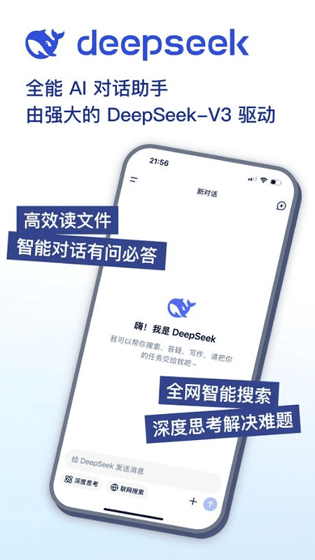 安卓DeepSeek_1.1.5 超越ChatGPT 免费体验与全球领先 AI 模型的互动交流|不死鸟资源网