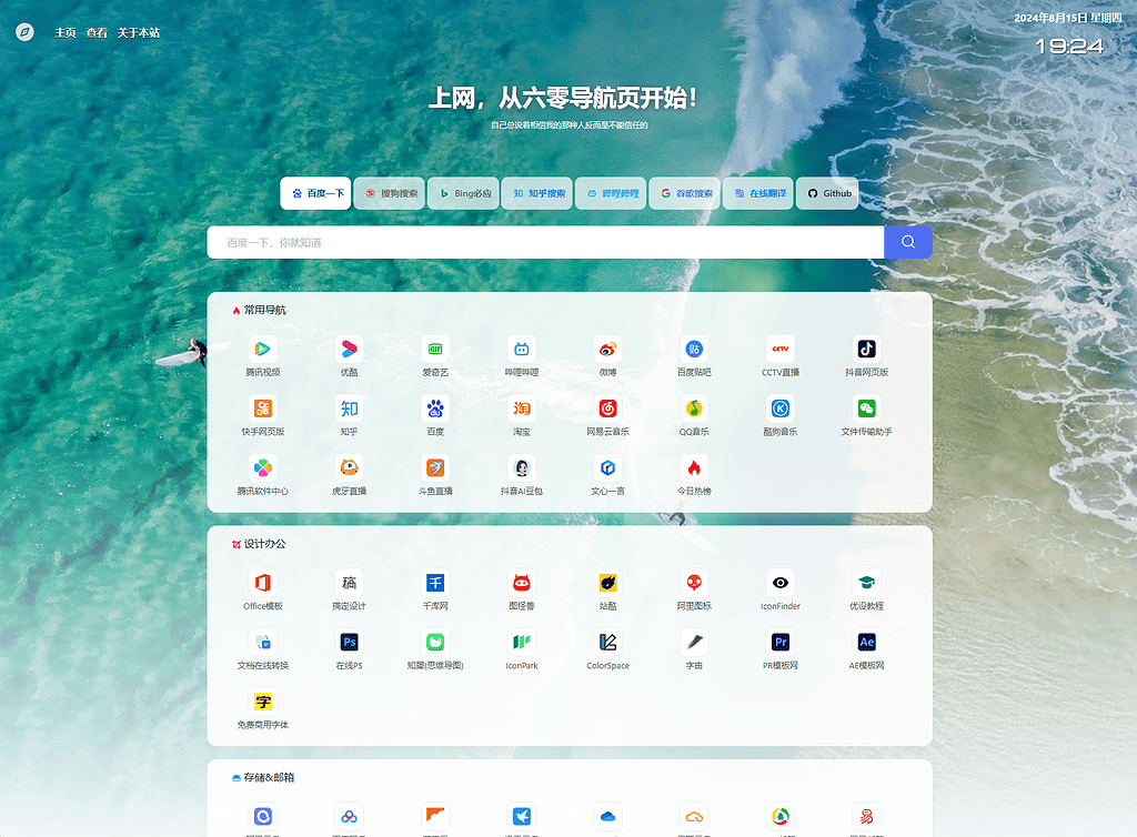 六零导航 优质精品资源导航源码|不死鸟资源网
