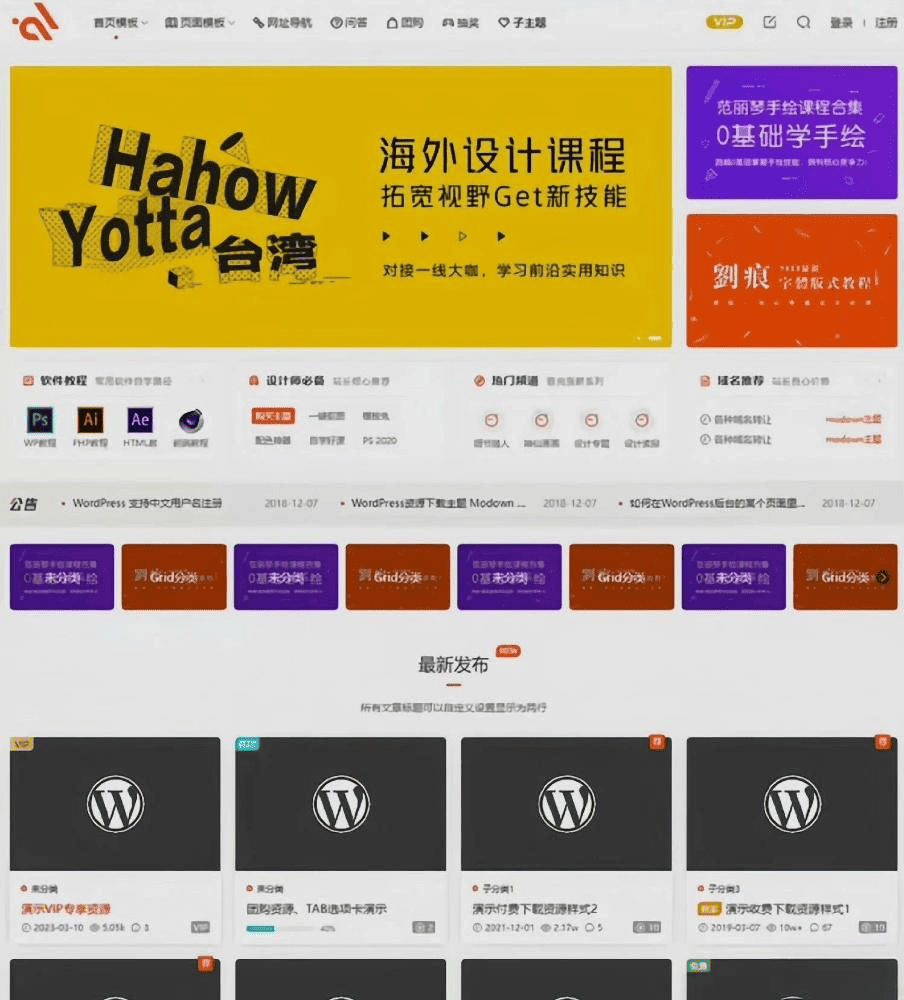 WordPress主题：商城付费主题 Modown 9.1 最新免授权开心版|不死鸟资源网