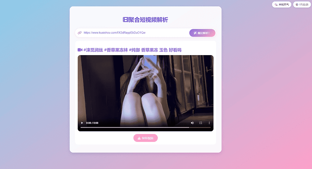 二次元聚合短视频解析去水印系统源码|不死鸟资源网