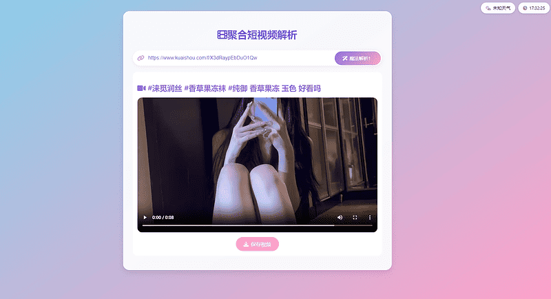 二次元聚合短视频解析去水印系统源码|不死鸟资源网