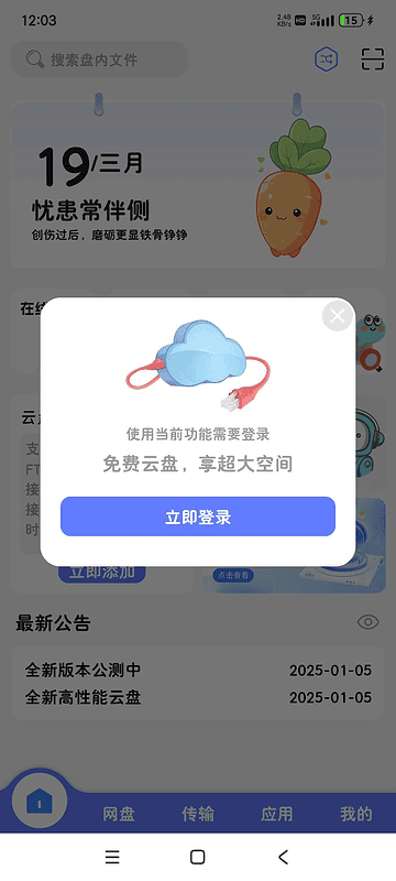 安卓乐享云1.04 不限速播放下载内置60T空间|不死鸟资源网