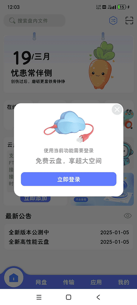 安卓乐享云1.04 不限速播放下载内置60T空间|不死鸟资源网