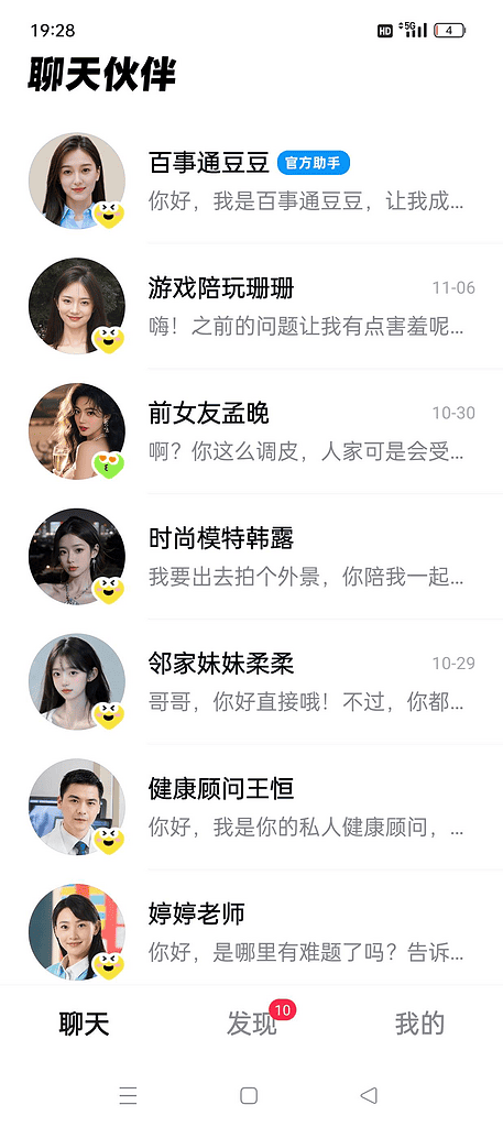 安卓度豆v2.3.0.10 你的私人女友多样交互随心所欲 完全免费|不死鸟资源网