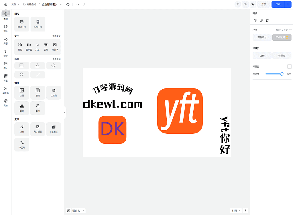 Vue开源在线图片海报设计工具网站源码|不死鸟资源网