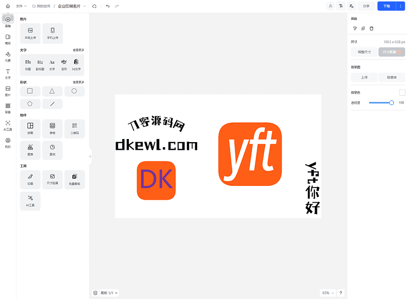 Vue开源在线图片海报设计工具网站源码|不死鸟资源网