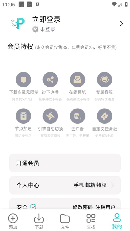 P2P下载器 Ver.1.4.6 磁力下载 会员解锁版|不死鸟资源网