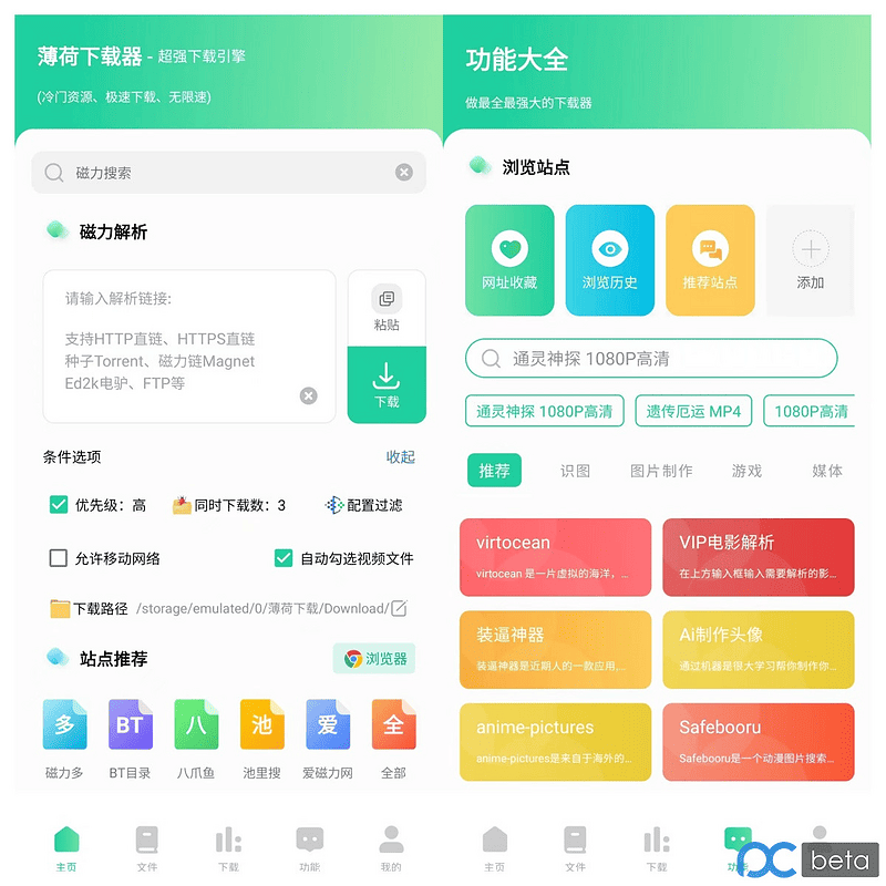 安卓薄荷下载V1.2.0/超级牛哔，无视冷门，流畅下载20M/s，某雷弱爆了|不死鸟资源网
