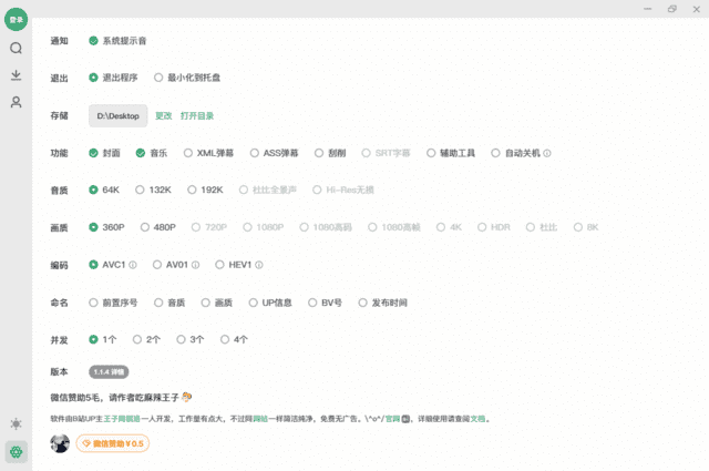 极简Bilidown B站视频下载工具v1.2.7 一款简洁好用的B站视频下载工具|不死鸟资源网