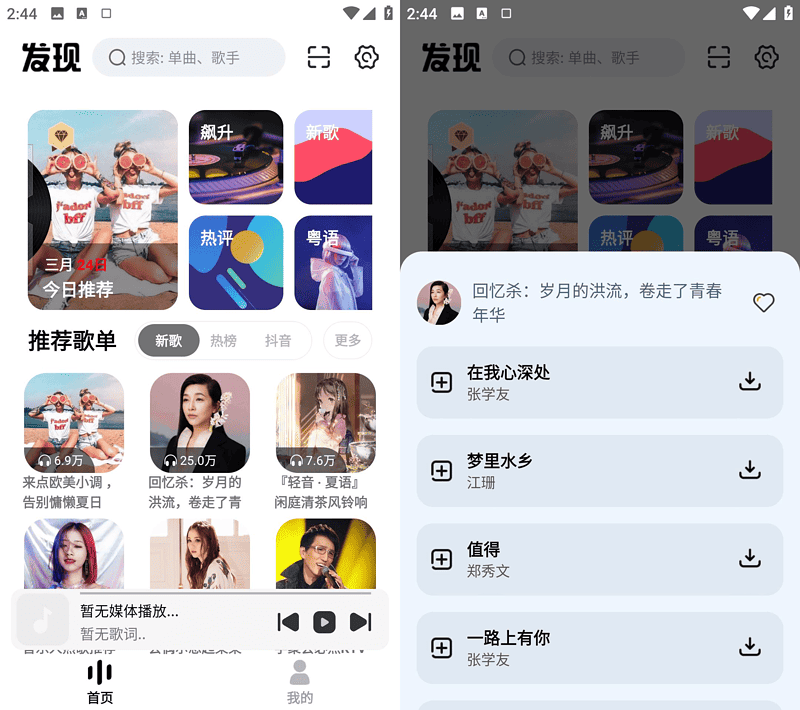 安卓云母音乐v1.0.7 纯净版最新版本 支持下载|不死鸟资源网