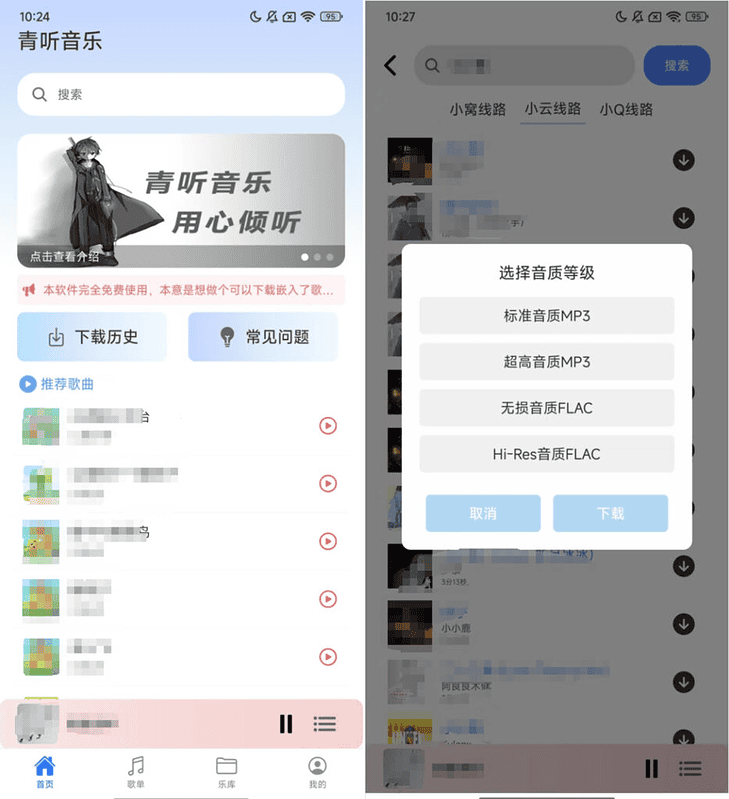 安卓青听音乐 v1.0.4 新出无损音乐听下可导入歌单|不死鸟资源网
