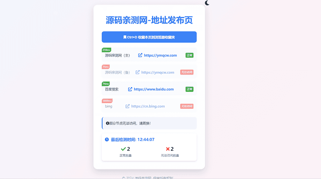 阿影全新UI网址发布页源码 地址发布单页 带黑白模式|不死鸟资源网