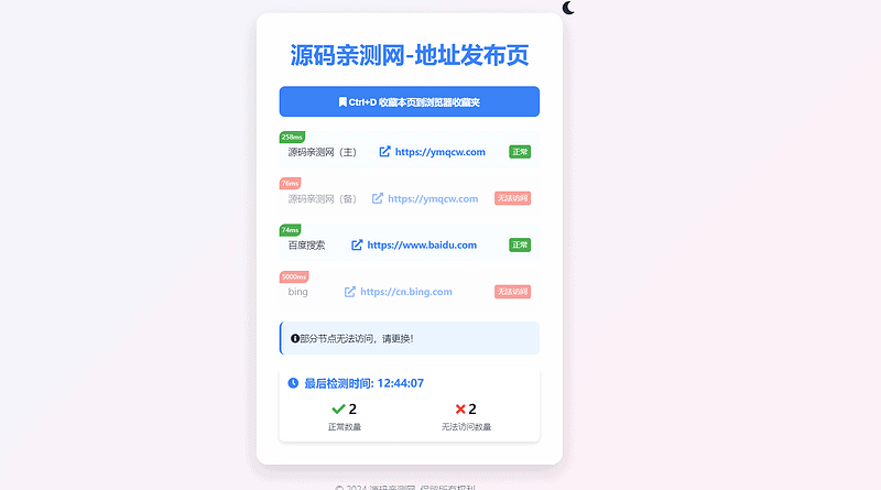 阿影全新UI网址发布页源码 地址发布单页 带黑白模式|不死鸟资源网
