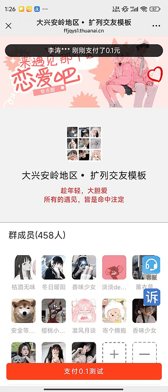 新春版付费进群系统【已破解授权】|不死鸟资源网