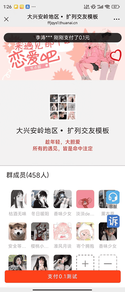 新春版付费进群系统【已破解授权】|不死鸟资源网